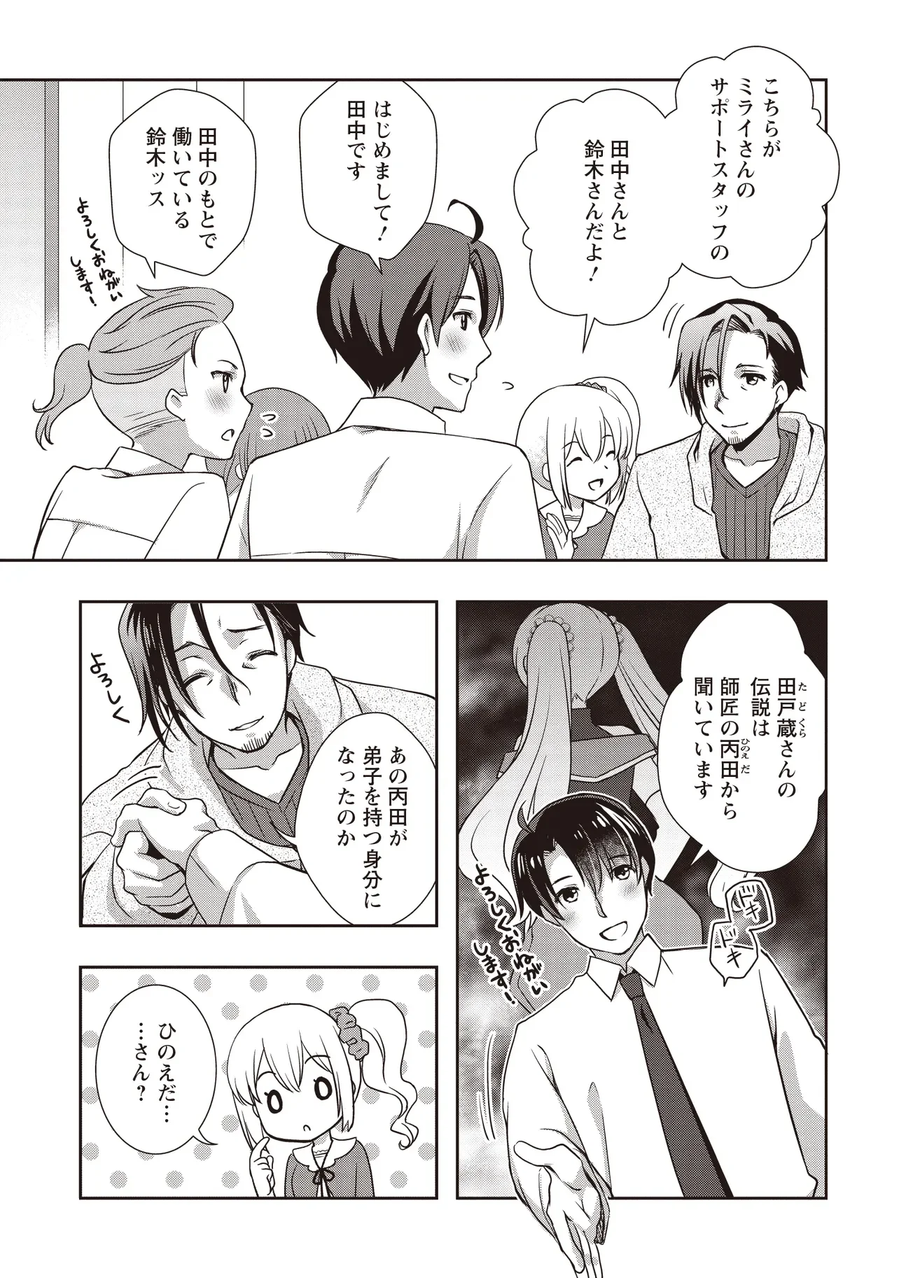 MOTO SAIKYOU TANSAKUSHA NO OJISAN. BISHOUJO HAISHINSHA WO TASUKETE DAI BASURI SHITE SHIMATTA. - RAW Chapter 9.1 page 3 - nihonkuni.com