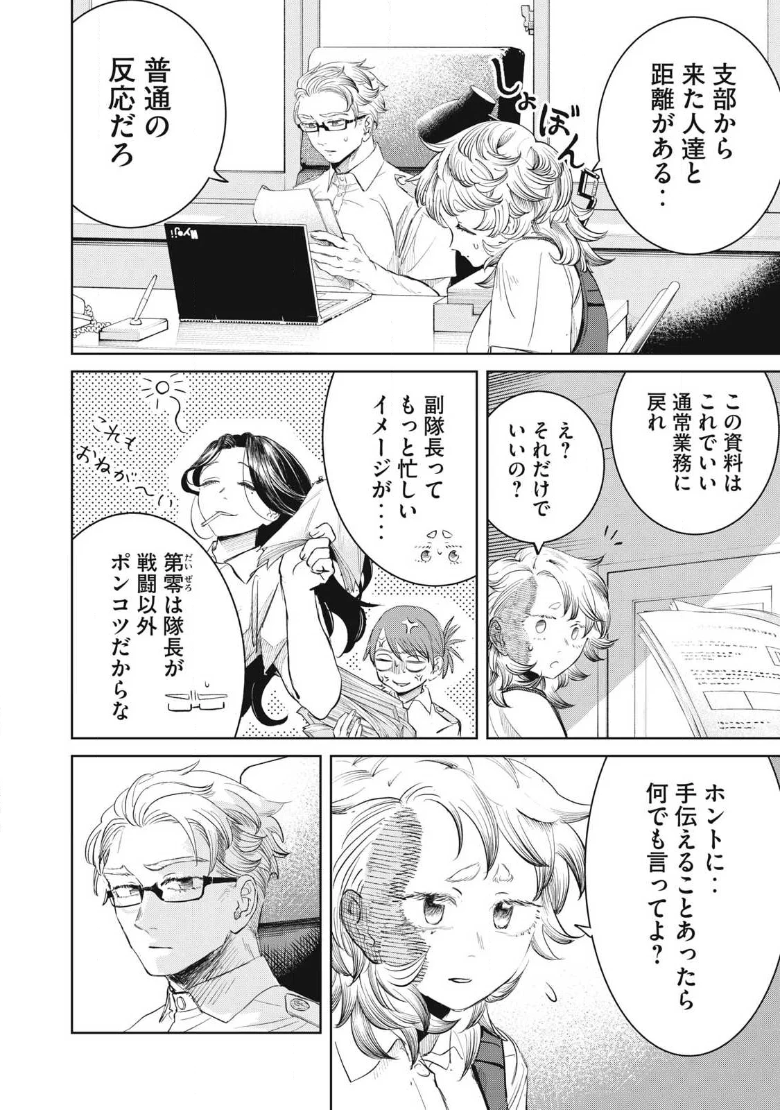 AYAKASHIKARI NO KANOKA Chapter 26 - Page 14