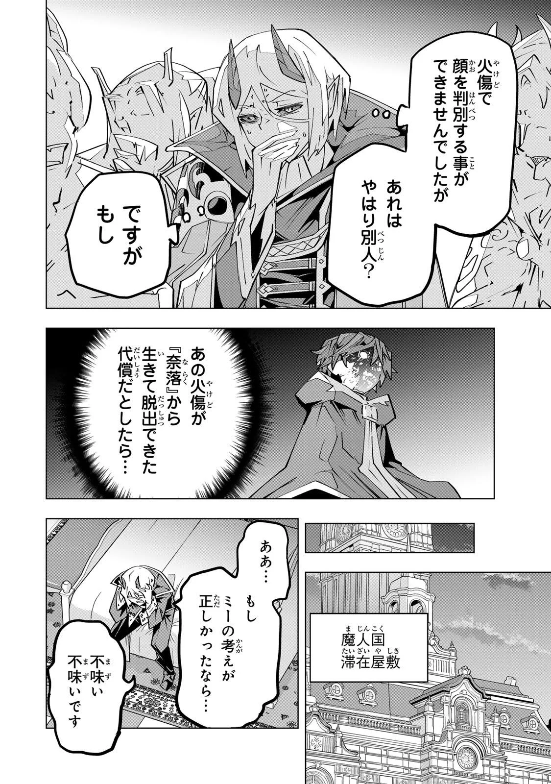SHINJITEITA NAKAMA TACHI NI DAN JOHN OKUCHI DE KOROSAREKAKETAGA GIFT  Chap 207 - Pic 8