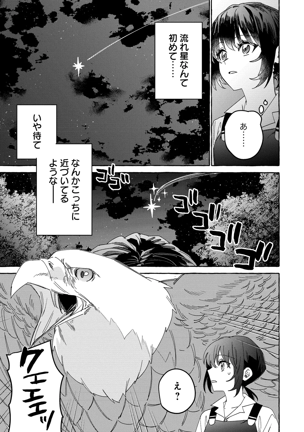 IKIEE NI YORU MOFUMOFU MOUKIN SHIIKUKI ISEKAI TRIP SHITARA, HIMEMIKO SHOUKAN NO OMAKE DESHITA Chapter 4 page 11 - nihonkuni.com