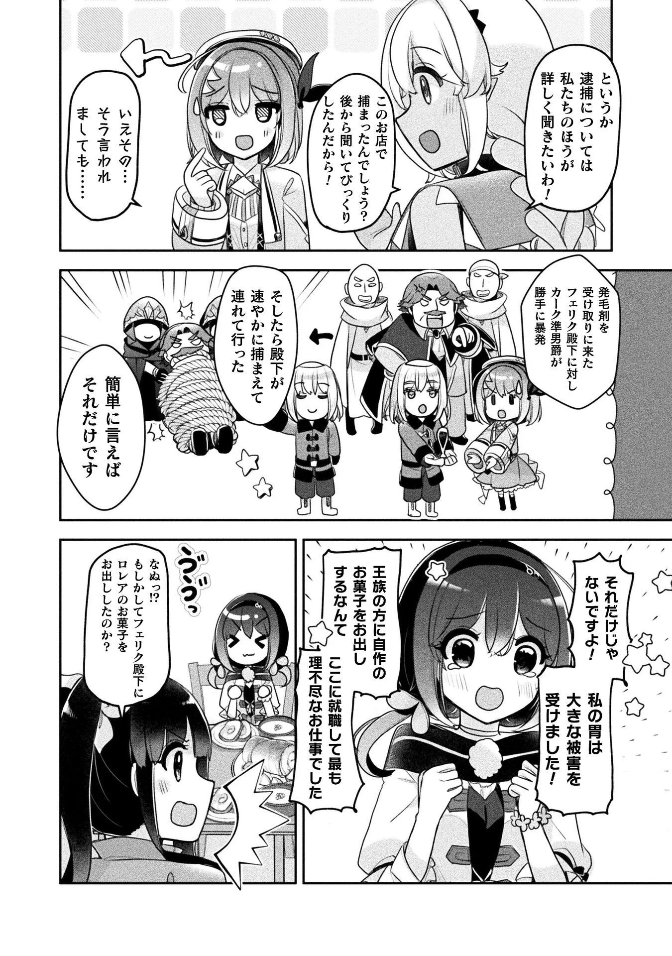 MANAGEMENT OF NOVICE ALCHEMIST (MANGA) Chapter 57 page 6 - nihonkuni.com