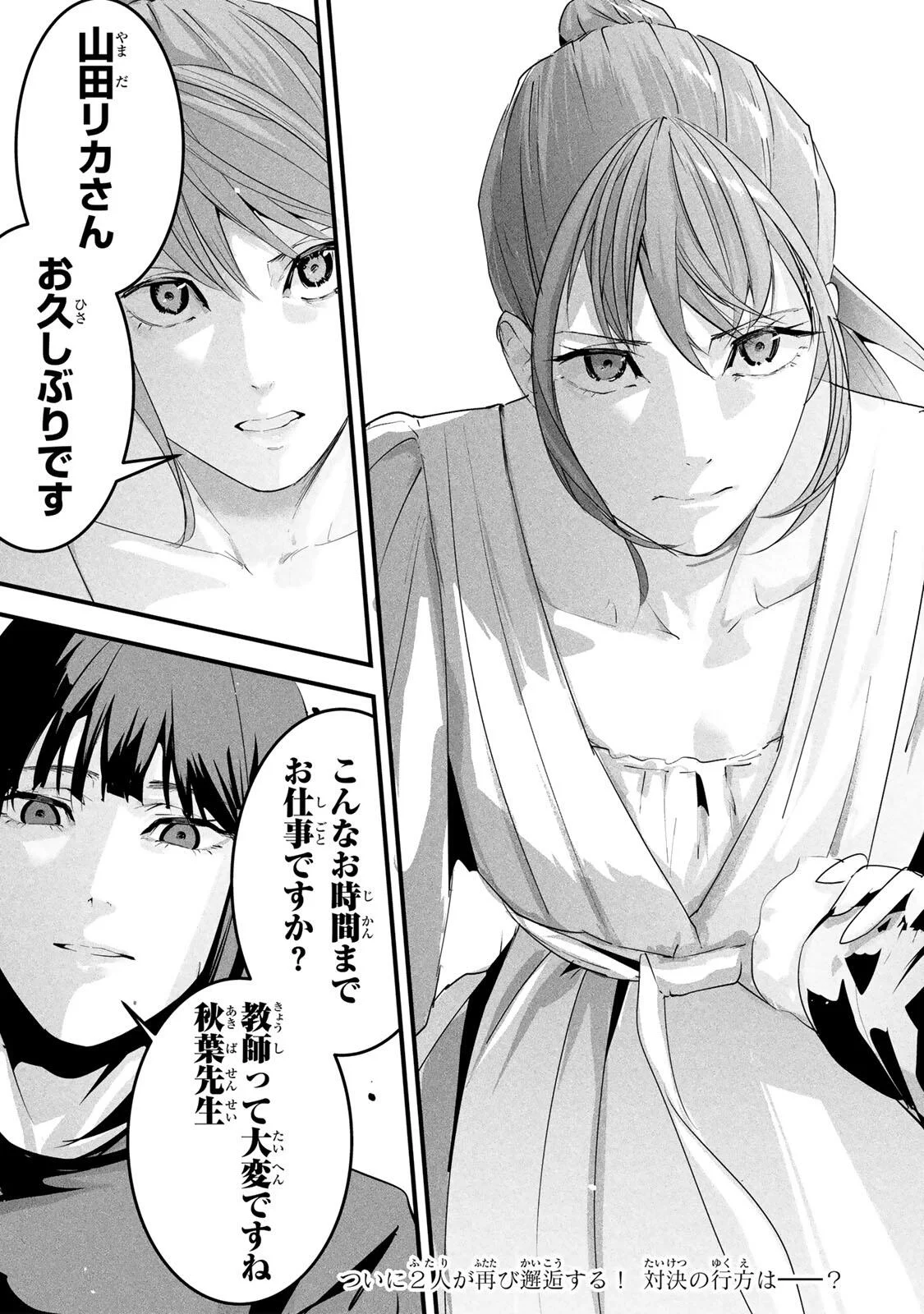 AISAI NO URA AKA Chapter 90 - Page 17