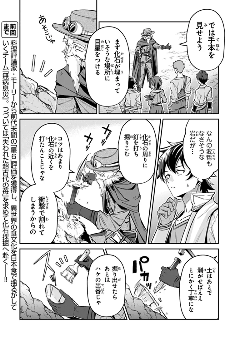TENSEI SHACHIKU NO CHEAT SAIEN: BANNOU SKILL TO BENRIYA NA TSUKAI MAYOUSEI O KUSHI SHITETARA, KIZUKEBA TAIRIKU ICHI NO SEISAN KYOTEN GA DEKITEITA (MANGA) Chapter 27.1 - Page 2