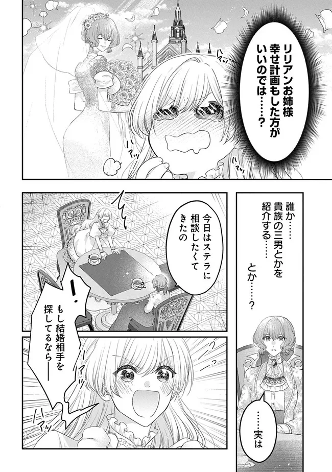 AKUYAKU REIJOU NI TENSEI SHITA TO OMOTTARA, CINDERELLA NO GISHI DESHITA - CINDERELLA OTAKU NO ISEKAI TENSEI Chapter 36 - Page 14