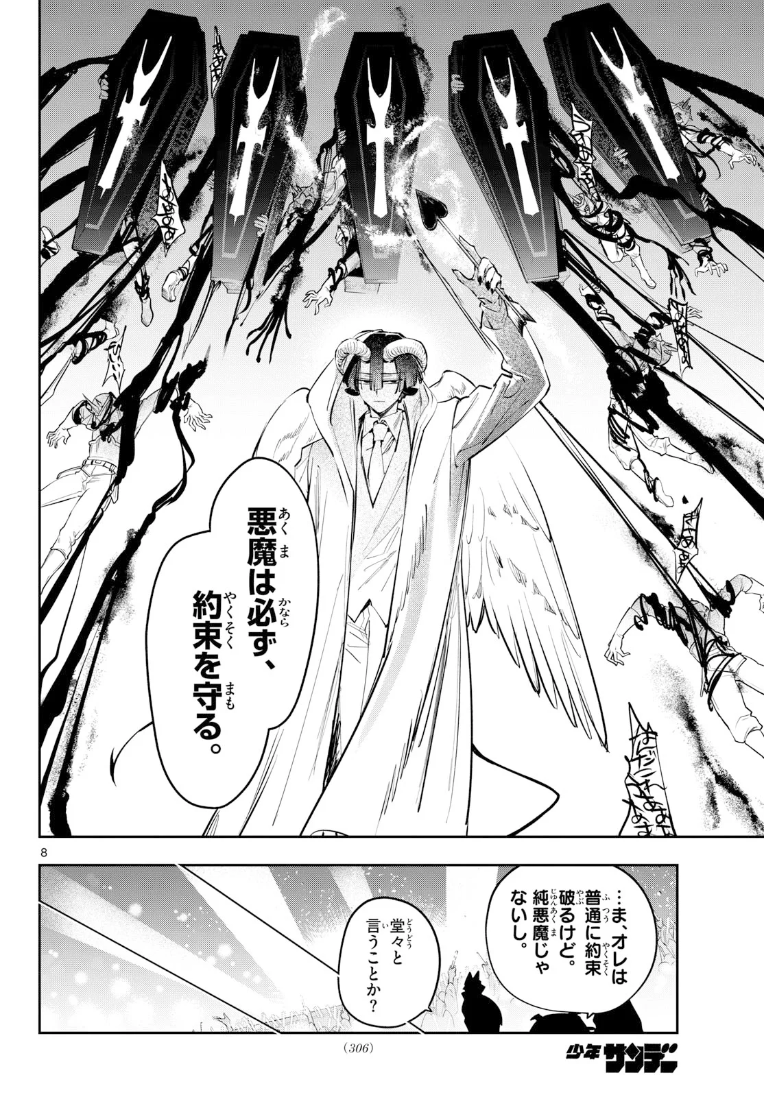 Sleepy Princess in the Demon Castle (Manga) Chapter 447 page 8 - nihonkuni.com