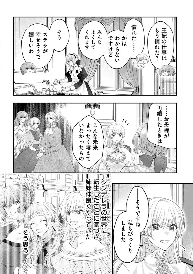 AKUYAKU REIJOU NI TENSEI SHITA TO OMOTTARA, CINDERELLA NO GISHI DESHITA - CINDERELLA OTAKU NO ISEKAI TENSEI Chapter 36 - Page 12