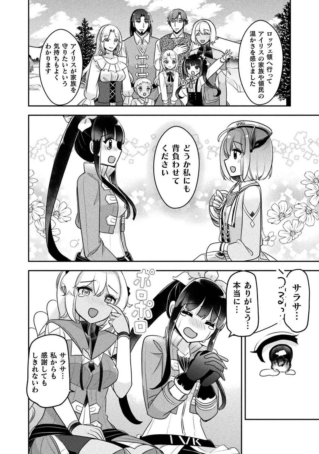 MANAGEMENT OF NOVICE ALCHEMIST (MANGA) Chapter 57 page 24 - nihonkuni.com