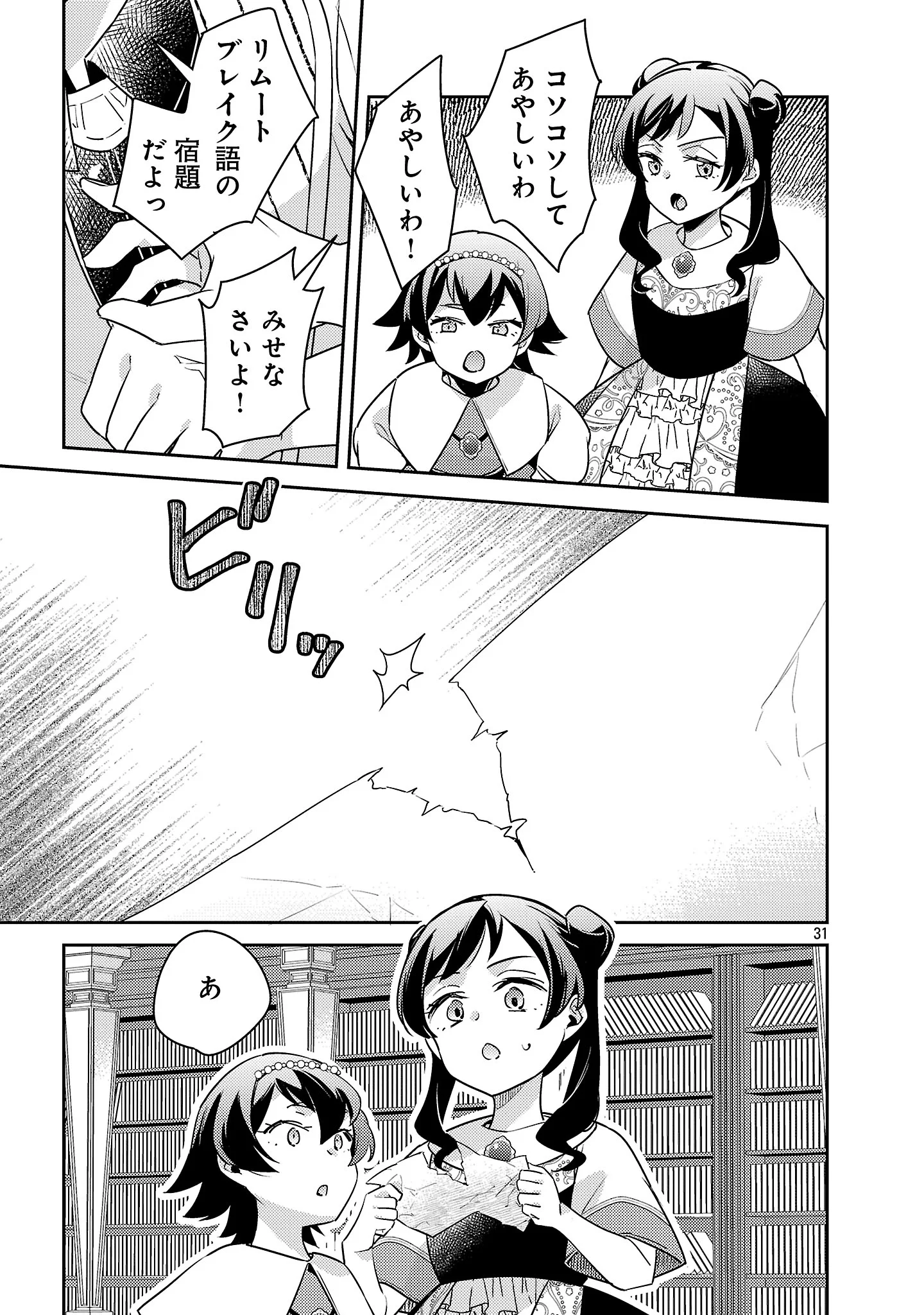AKUYAKU REIJO NO ANI NI TENSEI SHIMASHITA Chap 45.3 - Pic 10