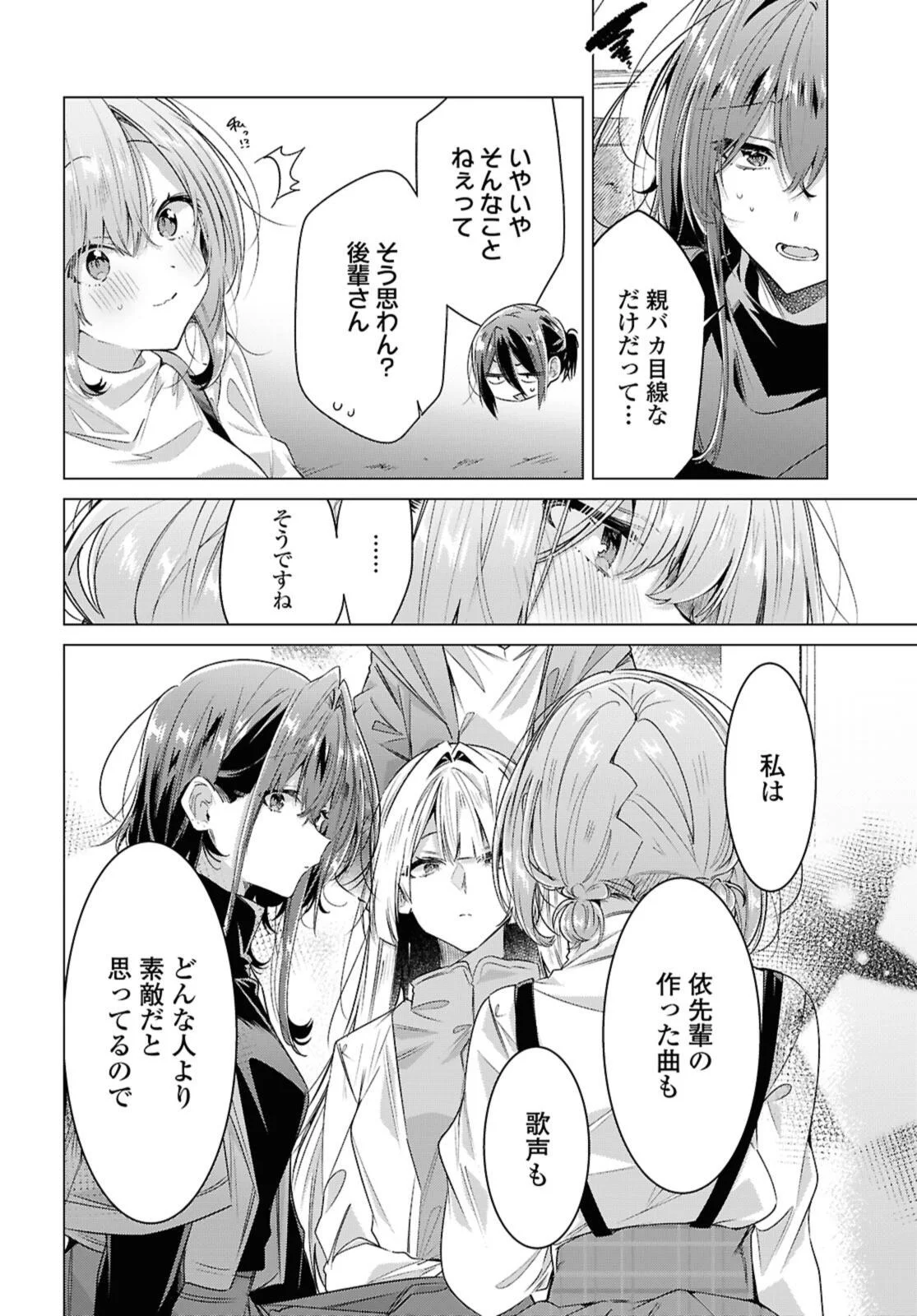 SASAYAKU YOU NI KOI O UTAU Chapter 59.3 - Page 10