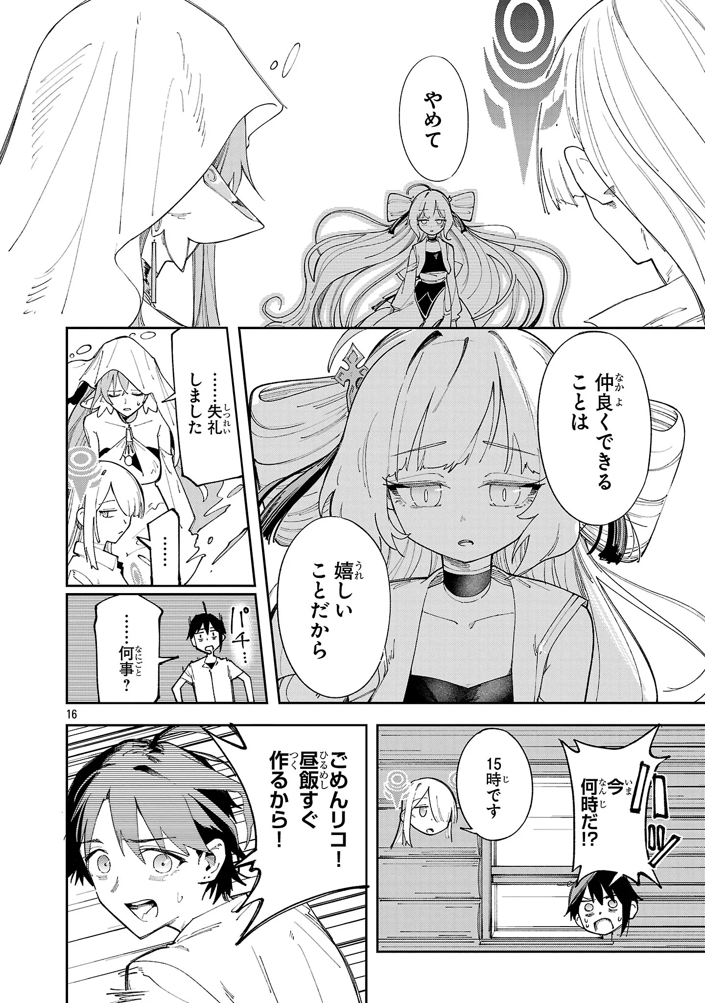 KYUTEI WO KUBI NI NATTA SHOKUBUTSU MADOSHI HA SLOW LIFE WO OKA SURU NOMBIRI SEKAI JU WO SODATETARA, SAIKYO RYOCHI GA DEKIMASHITA Chapter 32 - Page 16