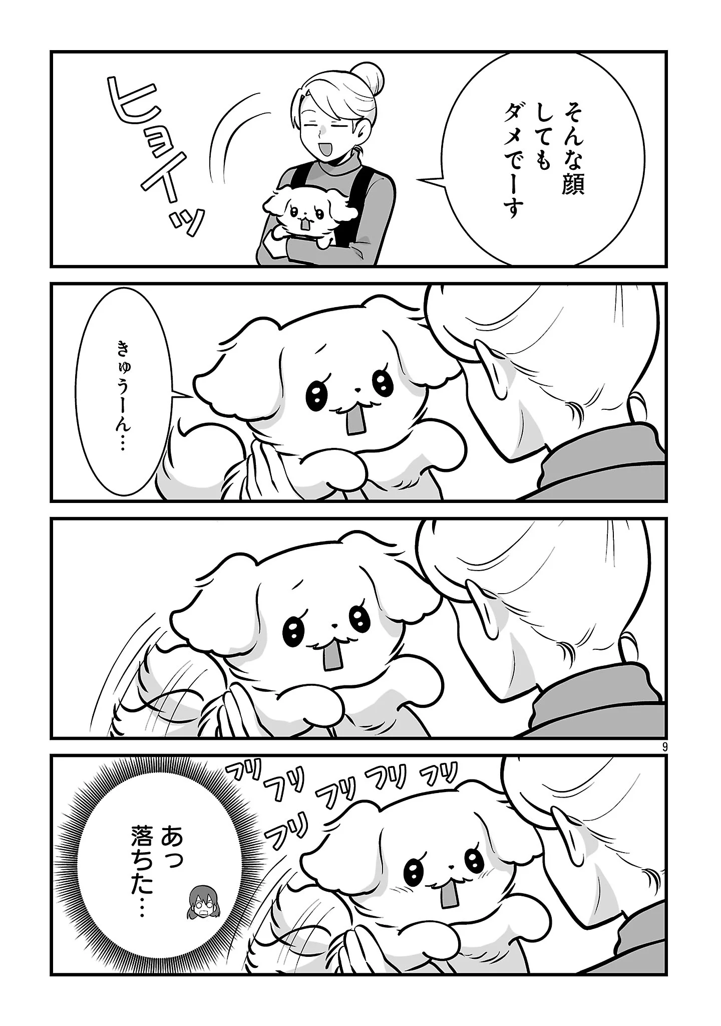 HISHOWAN: HISHO WA INU DESU GA NANIKA? Chapter 10.2 page 11 - nihonkuni.com