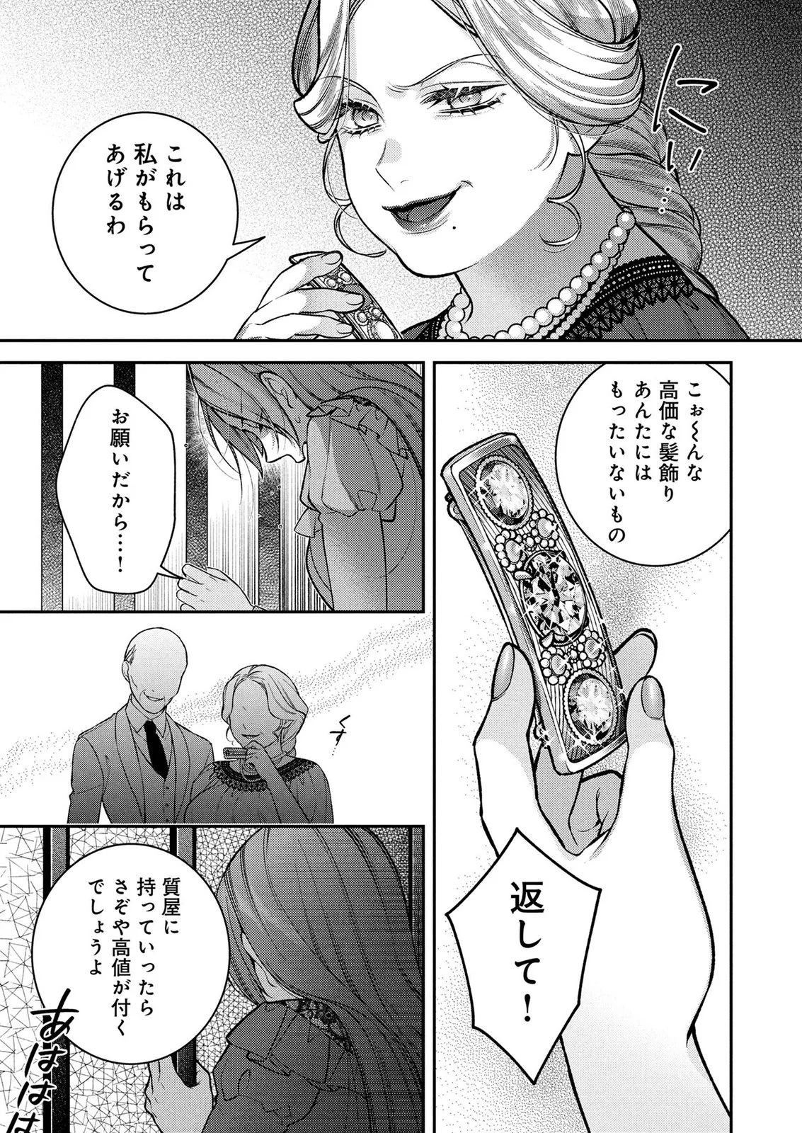 SHIROI KEKKON, SAIKOU DESU. - SHIITAGERARETA REIJOU, NIIZUMA TO MAID WO KENNINCHUU Chapter 20 - Page 19