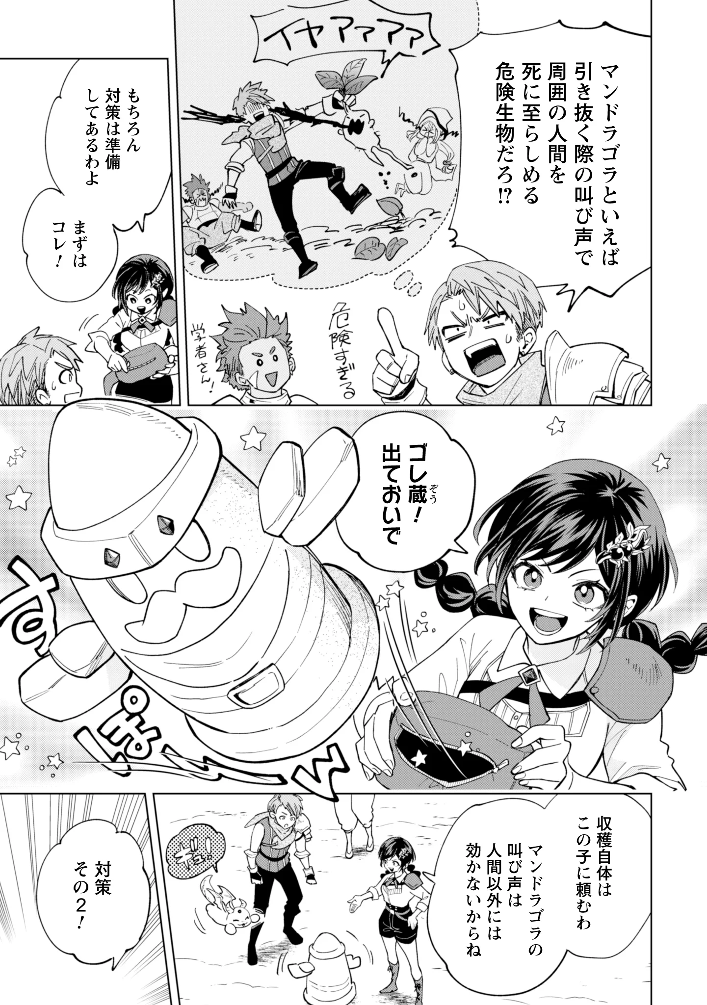 AKUYAKU REIJOU WA SLOW LIFE WO ENJOY SHITAI! - YATTO KONYAKU HAKISARETA NO NI, DAINI OUJI GA MECCHA STALKER SHITEKURUN DESU KEDO Chapter 26 - Page 9