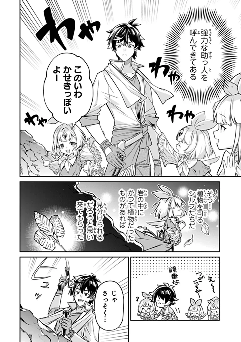 TENSEI SHACHIKU NO CHEAT SAIEN: BANNOU SKILL TO BENRIYA NA TSUKAI MAYOUSEI O KUSHI SHITETARA, KIZUKEBA TAIRIKU ICHI NO SEISAN KYOTEN GA DEKITEITA (MANGA) Chapter 27.1 - Page 4