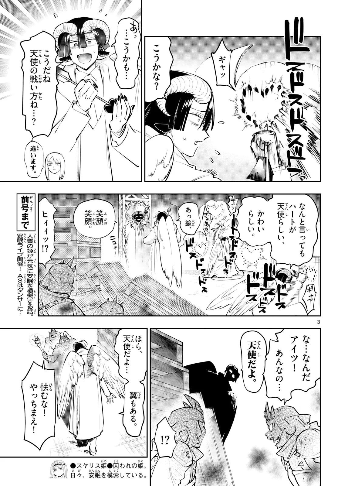 Sleepy Princess in the Demon Castle (Manga) Chapter 447 page 3 - nihonkuni.com