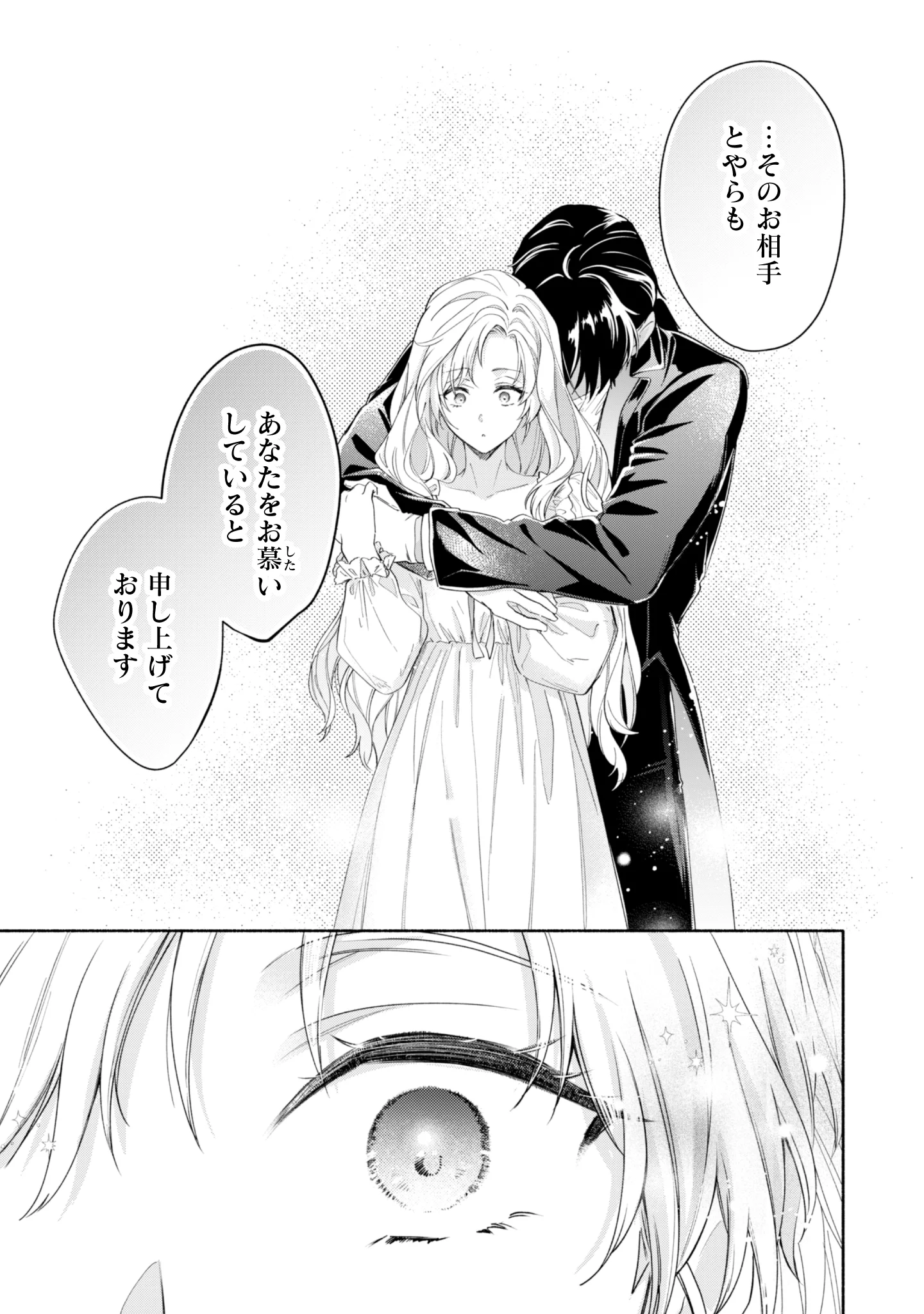 LOOP 100-KAIME NO TENSEI SHITSUJI WA, SAIAI NO AKUYAKU REIJOU WO KONDOKOSO SUKUITAI Chapter 15 - Page 15