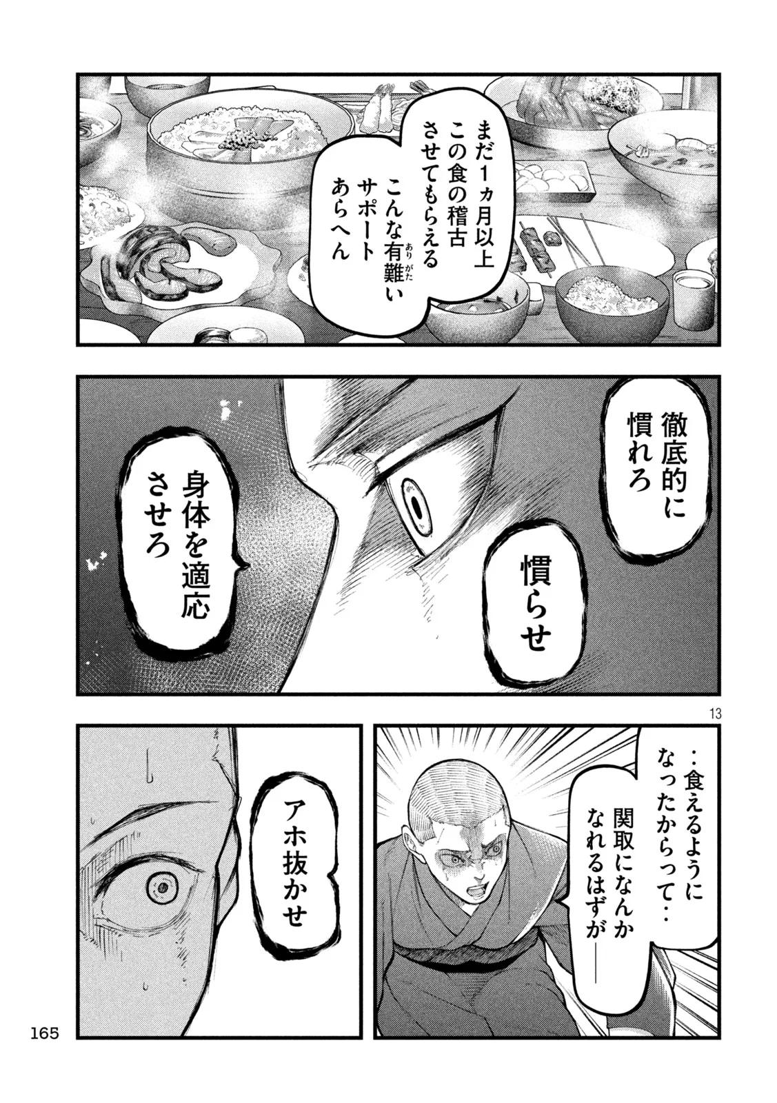 KAKURIKI Chapter 14 page 13 - nihonkuni.com