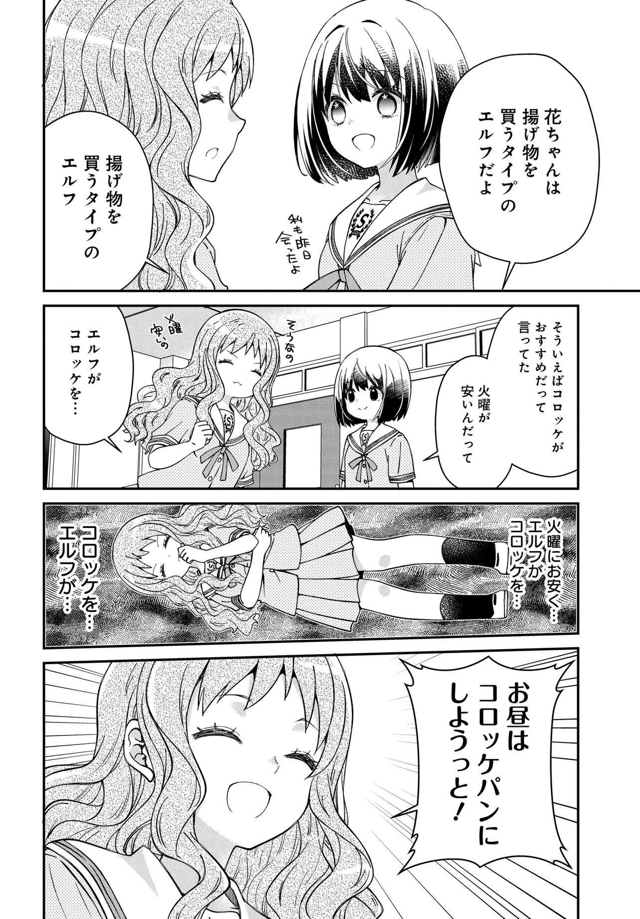 ELF PPOI HANA SAN NO TEKITOU NA APARTMENT GURASHI Chapter 5.1 - Page 9