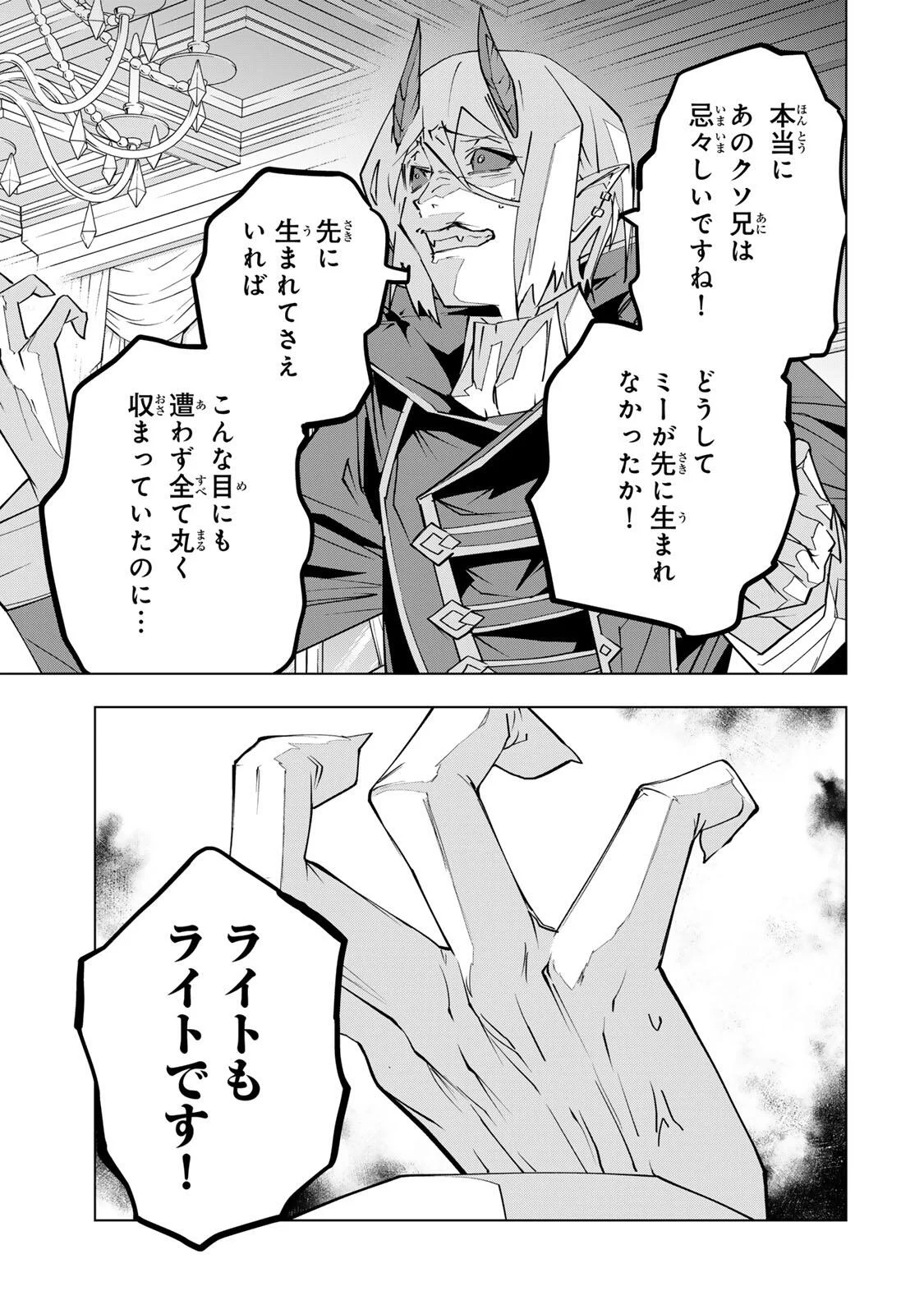SHINJITEITA NAKAMA TACHI NI DAN JOHN OKUCHI DE KOROSAREKAKETAGA GIFT  Chap 207 - Pic 15