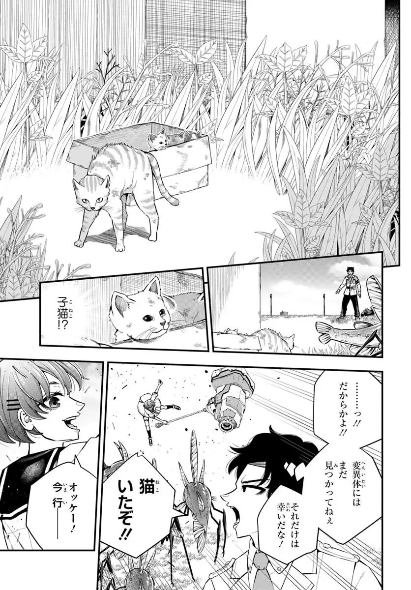 SUMIHARU HAMMER Chapter 2.2 - Page 9