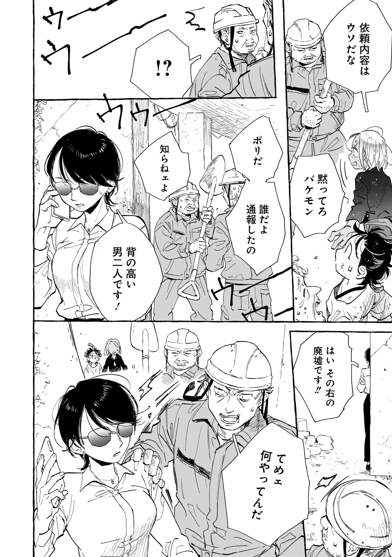 NEO UNDER THE HEAVEN Chapter 3.2 - Page 4