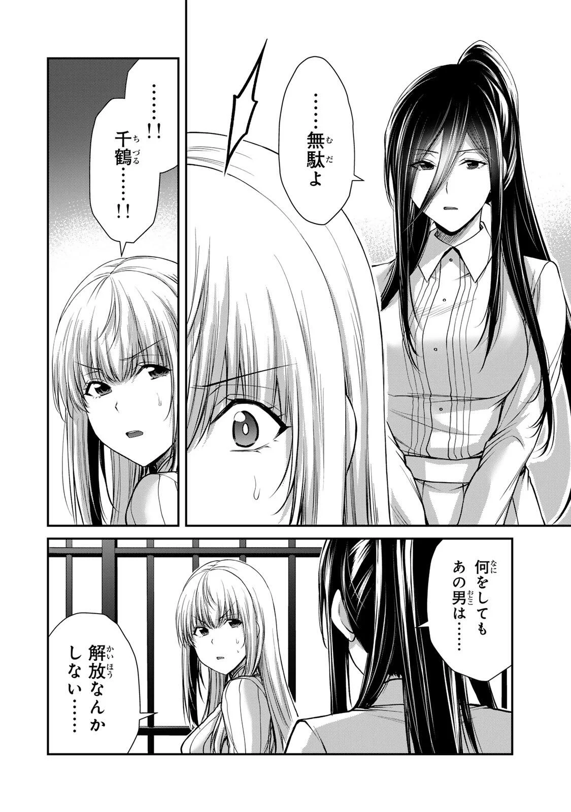 GUILTY CIRCLE Chapter 243 page 4 - nihonkuni.com
