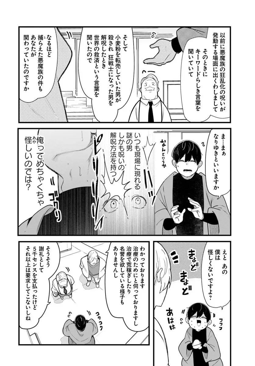 SEICHOU CHEAT DE NANDEMO DEKIRU YOU NI NATTA GA, MUSHOKU DAKE WA YAMERARENAI YOU DESU - RAW Chapter 106 page 30 - nihonkuni.com