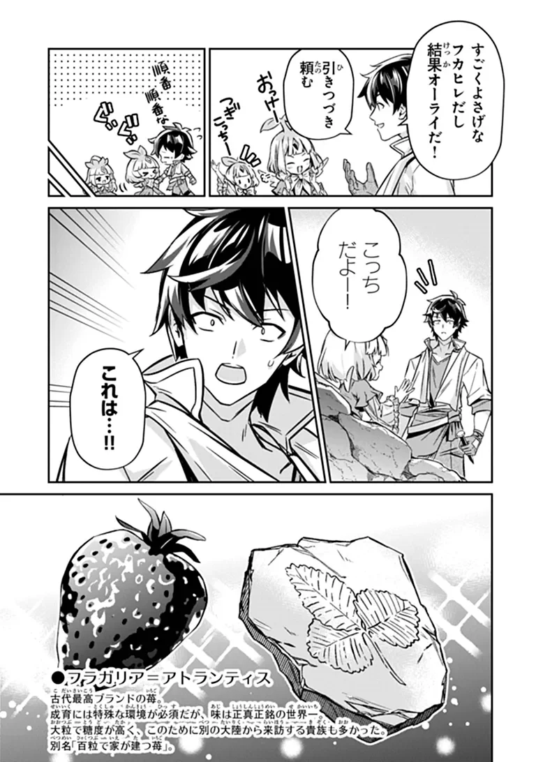 TENSEI SHACHIKU NO CHEAT SAIEN: BANNOU SKILL TO BENRIYA NA TSUKAI MAYOUSEI O KUSHI SHITETARA, KIZUKEBA TAIRIKU ICHI NO SEISAN KYOTEN GA DEKITEITA (MANGA) Chapter 27.1 - Page 7