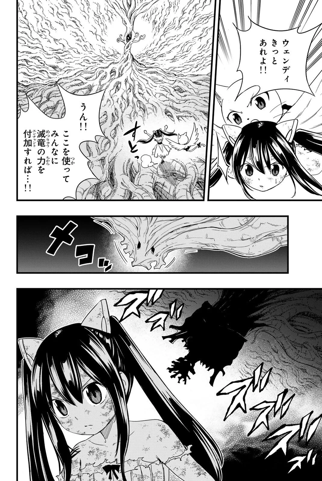 FAIRY TAIL: 100 YEARS QUEST - RAW Chapter 215 page 16 - nihonkuni.com
