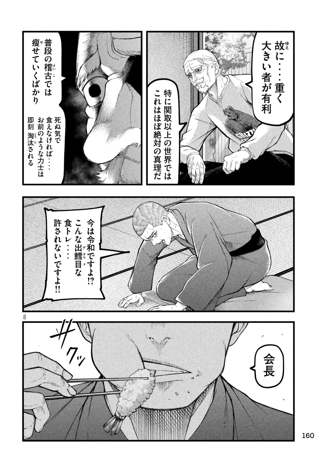 KAKURIKI Chapter 14 page 8 - nihonkuni.com