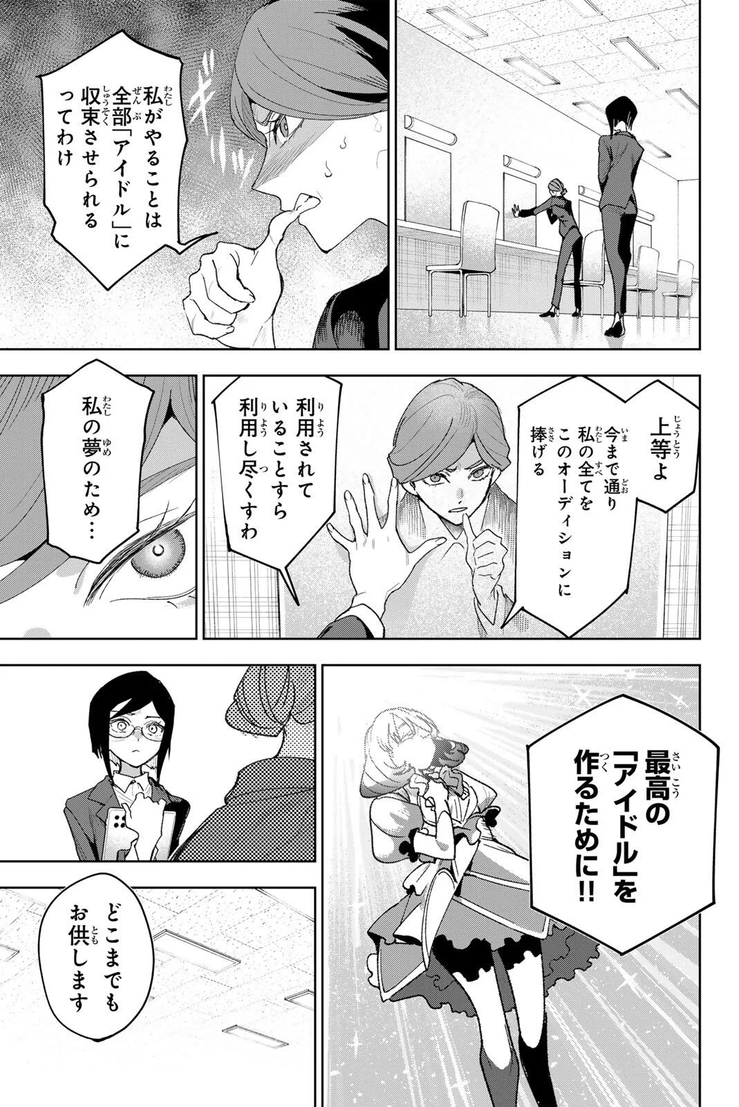 IDOLATRY Chapter 46 page 3 - nihonkuni.com