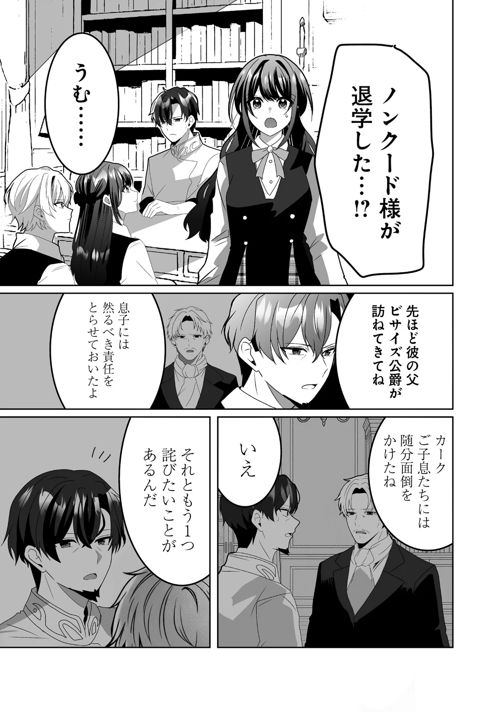 SUTERARETA DAIYON OUJO WA BOKOKU NI WA MODORANAI Chapter 8 - Page 3