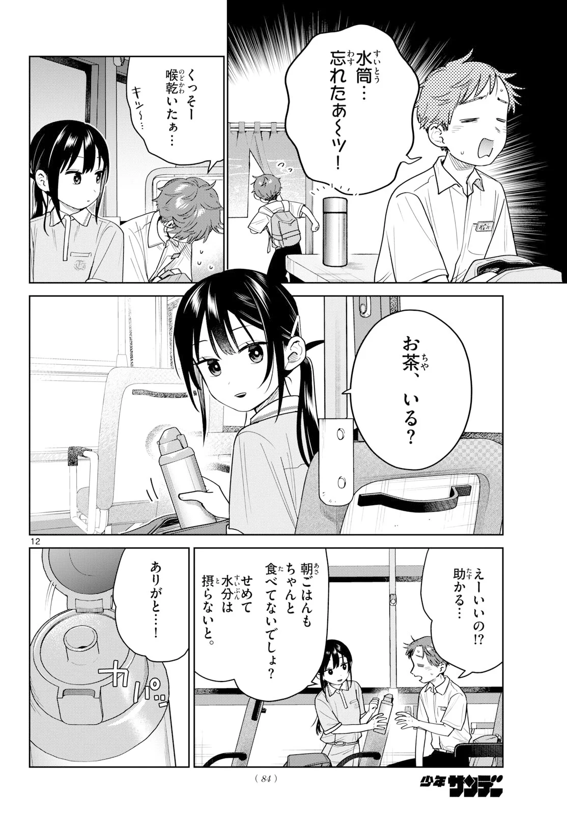 FUTARI BUS Chapter 39 page 12 - nihonkuni.com