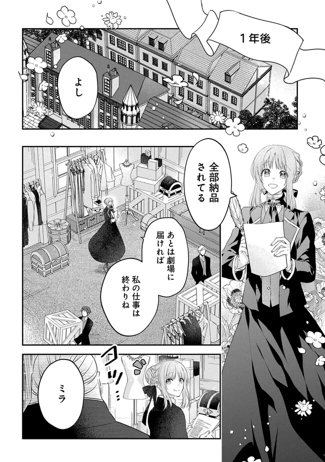 AKUYAKU REIJOU NI TENSEI SHITA TO OMOTTARA, CINDERELLA NO GISHI DESHITA - CINDERELLA OTAKU NO ISEKAI TENSEI Chapter 36 - Page 2