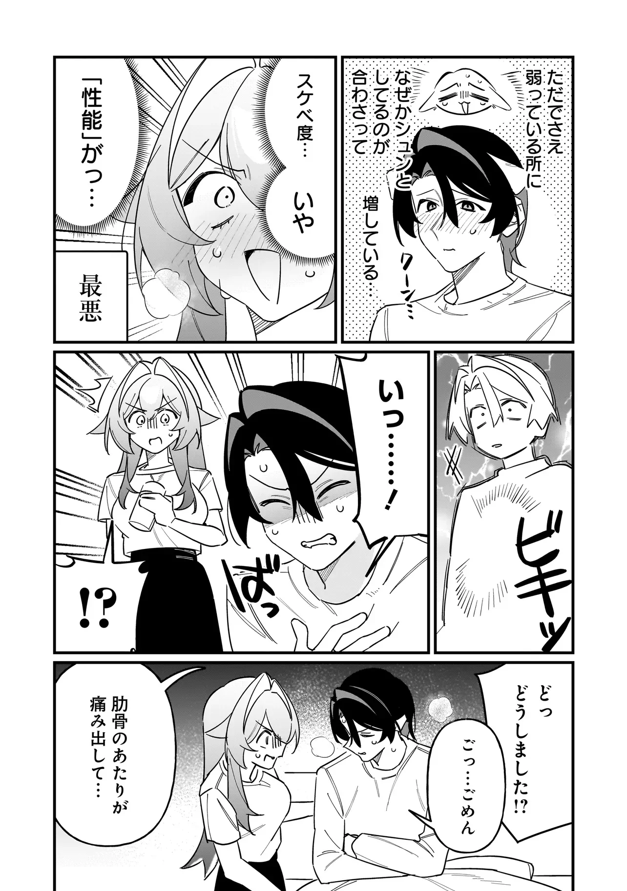 KIMI TO NO KOI WA GUARD FUNOU Chapter 16 - Page 11