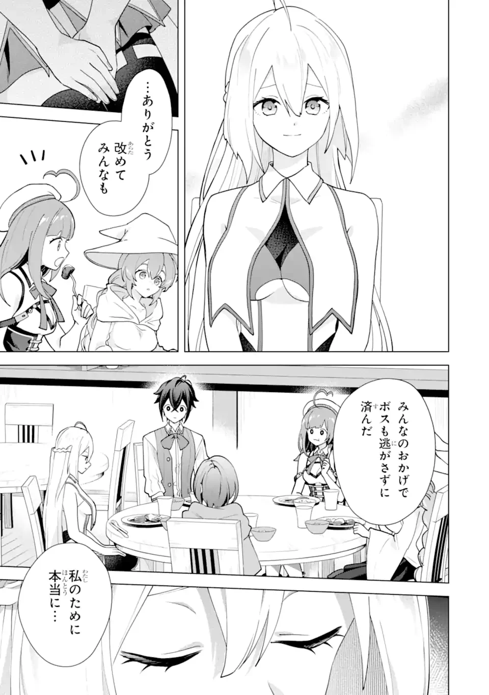 SAIBAI CHEAT DE SAIKYOU SAIEN - E, TADA NO KATEI SAIENDESU KEDO? Chapter 30.5 - Page 9