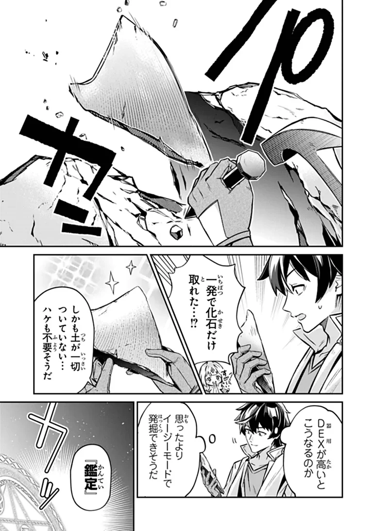 TENSEI SHACHIKU NO CHEAT SAIEN: BANNOU SKILL TO BENRIYA NA TSUKAI MAYOUSEI O KUSHI SHITETARA, KIZUKEBA TAIRIKU ICHI NO SEISAN KYOTEN GA DEKITEITA (MANGA) Chapter 27.1 - Page 5