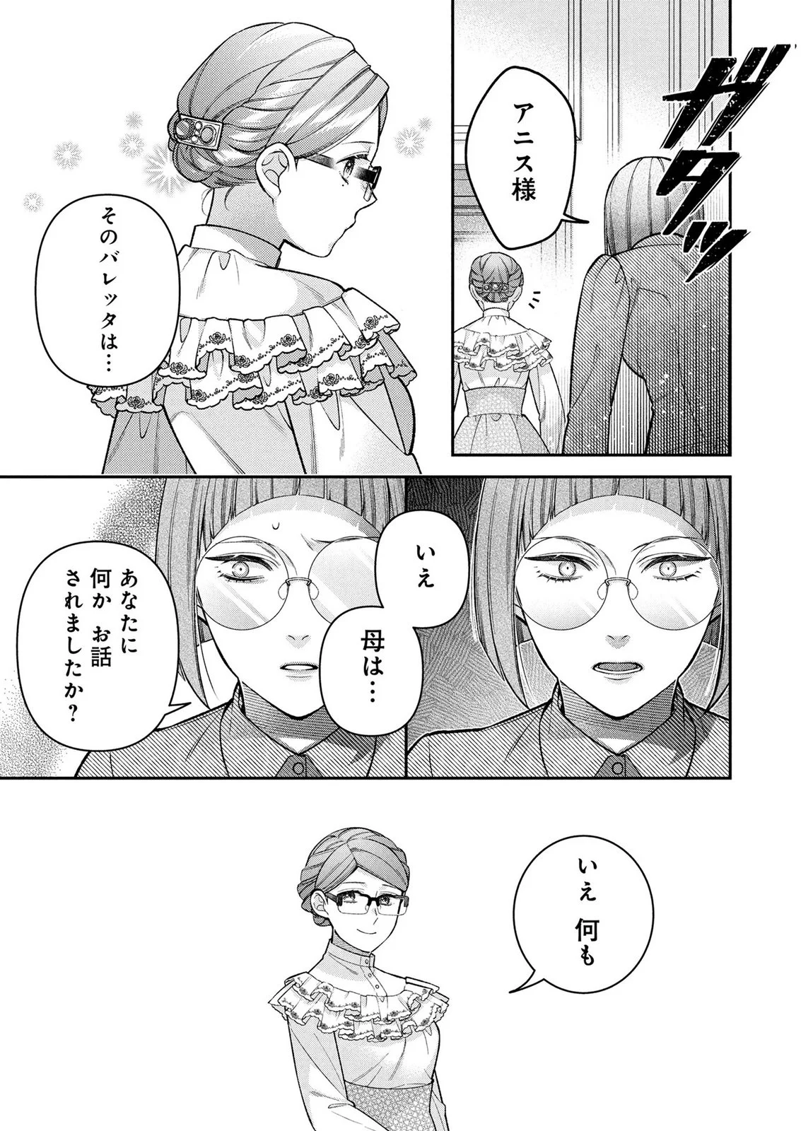 SHIROI KEKKON, SAIKOU DESU. - SHIITAGERARETA REIJOU, NIIZUMA TO MAID WO KENNINCHUU Chapter 18 page 27 - nihonkuni.com