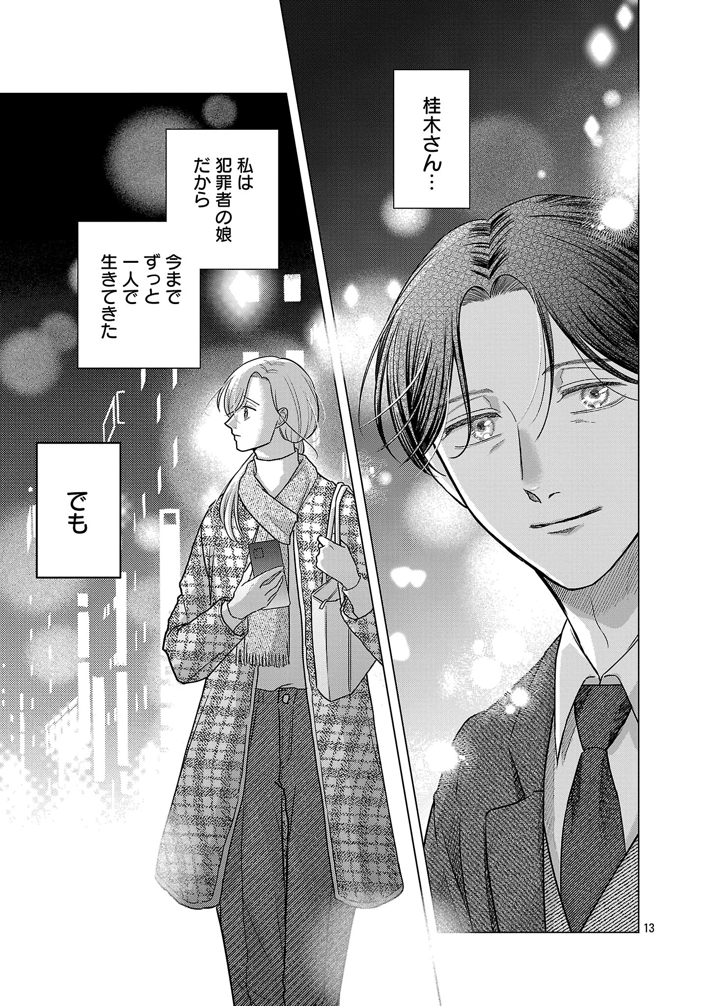 UMIBE NO MACHI DE MAGARI GURASHI Chapter 17.2 page 2 - nihonkuni.com