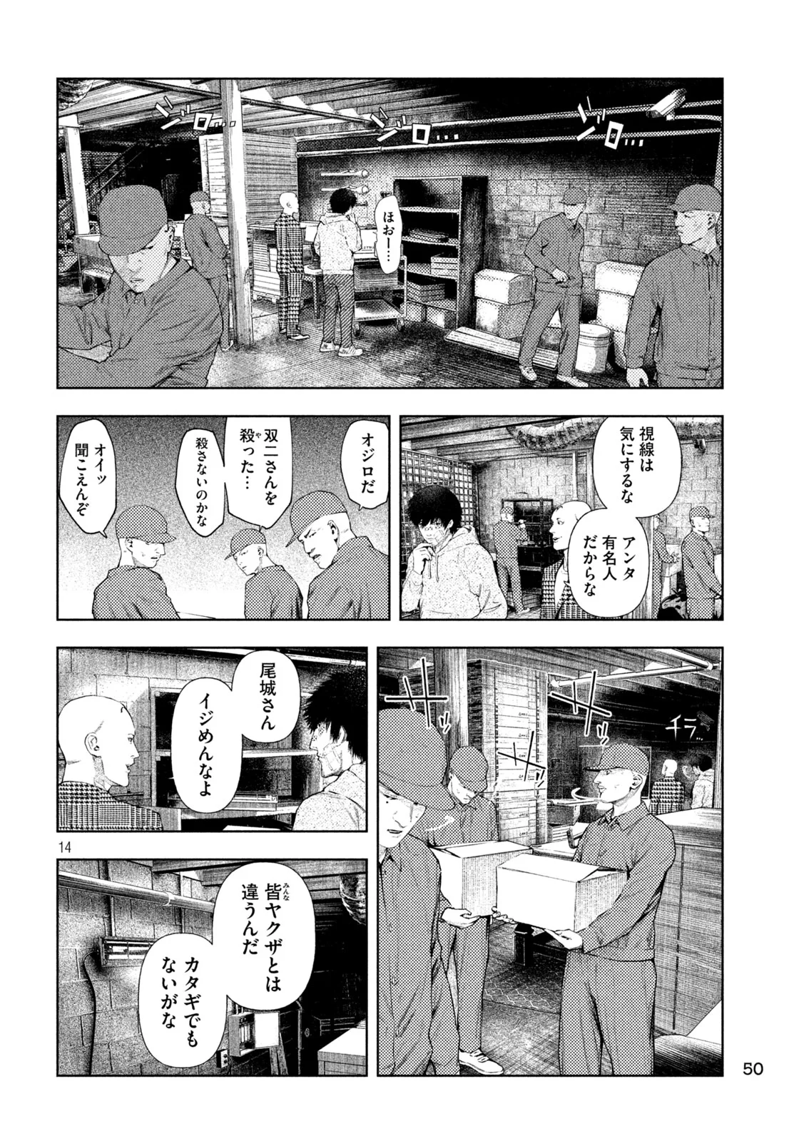 AMATEUR VIGILANTE Chapter 76 page 14 - nihonkuni.com