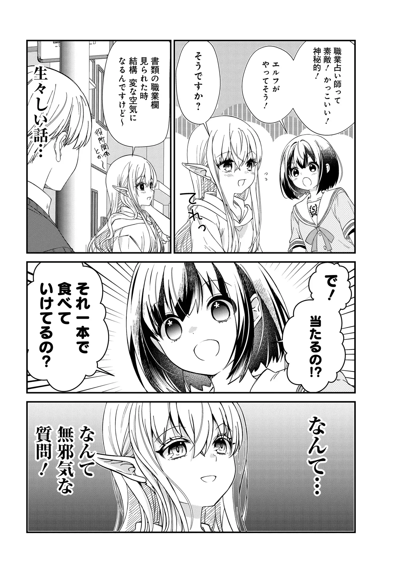 ELF PPOI HANA SAN NO TEKITOU NA APARTMENT GURASHI Chapter 5.1 - Page 3