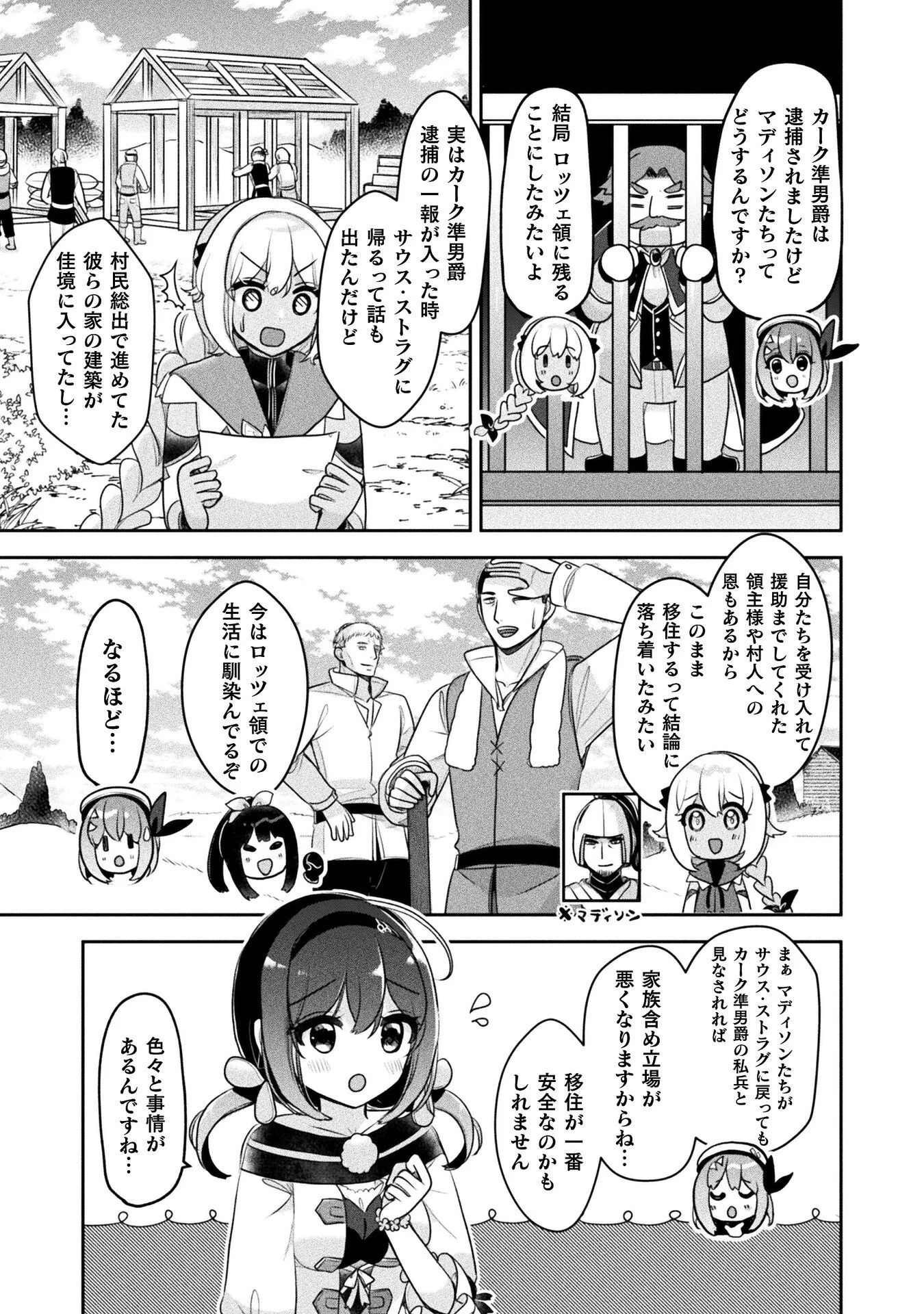 MANAGEMENT OF NOVICE ALCHEMIST (MANGA) Chapter 57 page 5 - nihonkuni.com