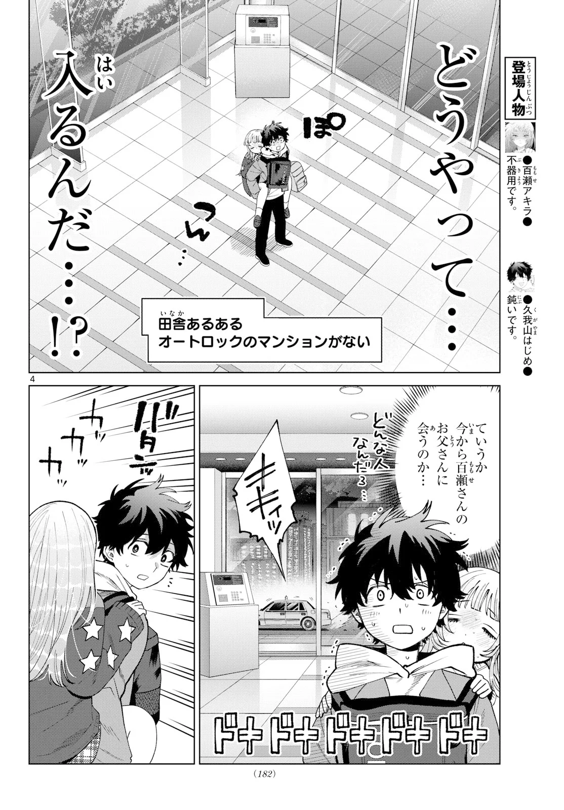 MOMOSE AKIRA NO HATSUKOI HATAN-CHUU. Chapter 91 - Page 4