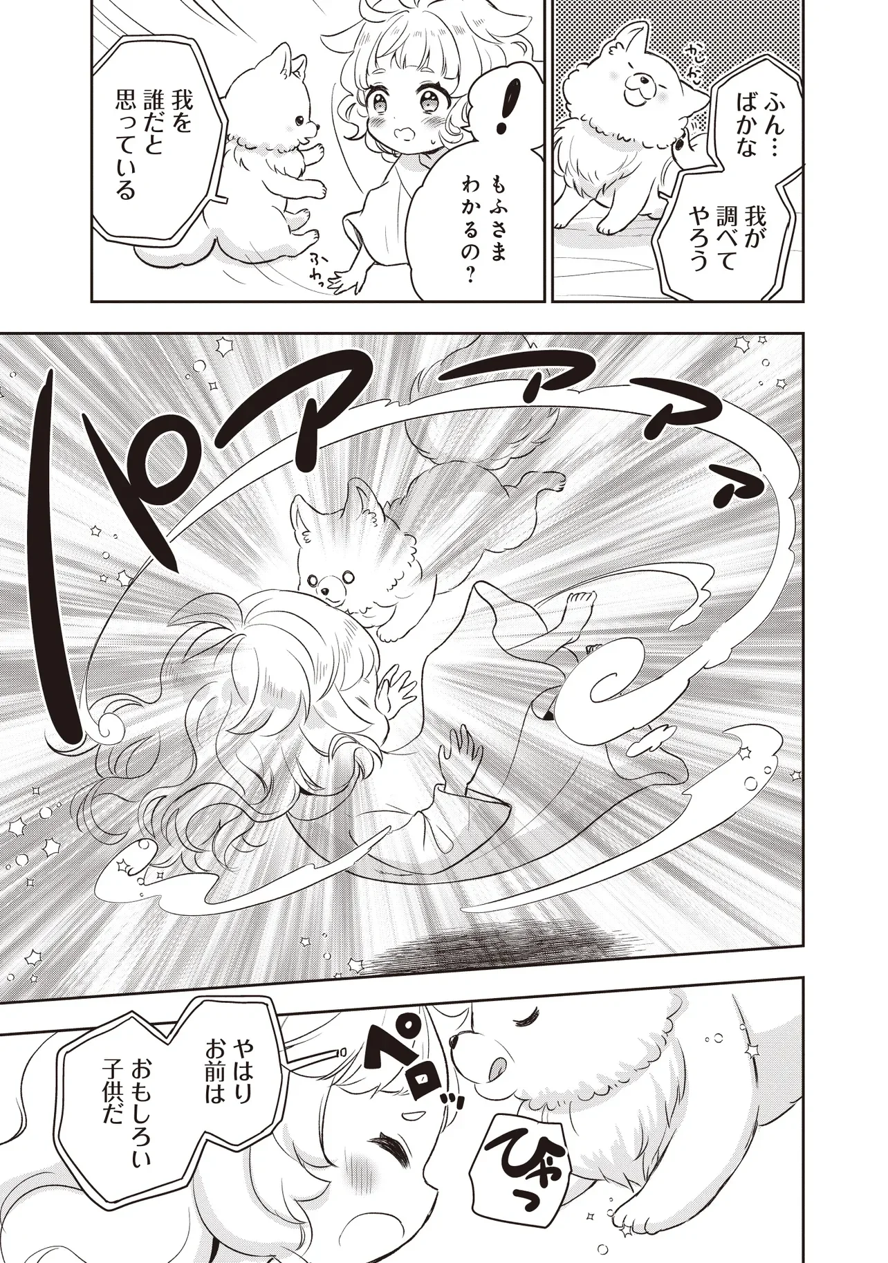 PLUS TEKI ISEKAI NO SUGOSHIKATA Chapter 6.2 page 5 - nihonkuni.com