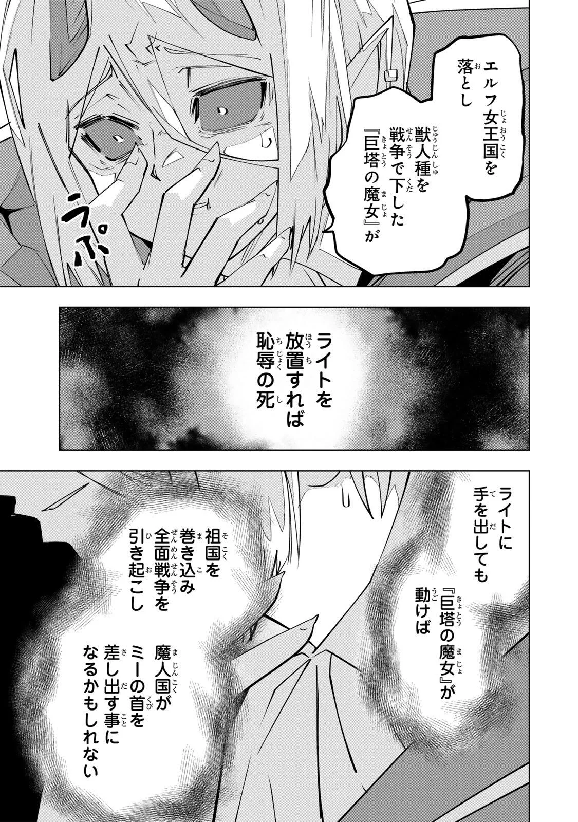 SHINJITEITA NAKAMA TACHI NI DAN JOHN OKUCHI DE KOROSAREKAKETAGA GIFT  Chap 207 - Pic 23