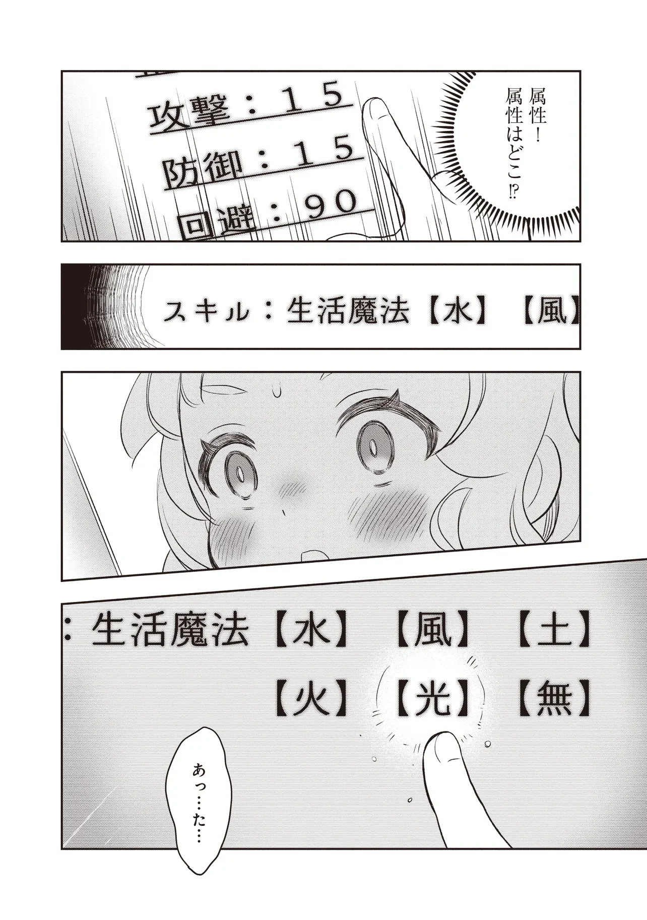PLUS TEKI ISEKAI NO SUGOSHIKATA Chapter 6.2 page 8 - nihonkuni.com