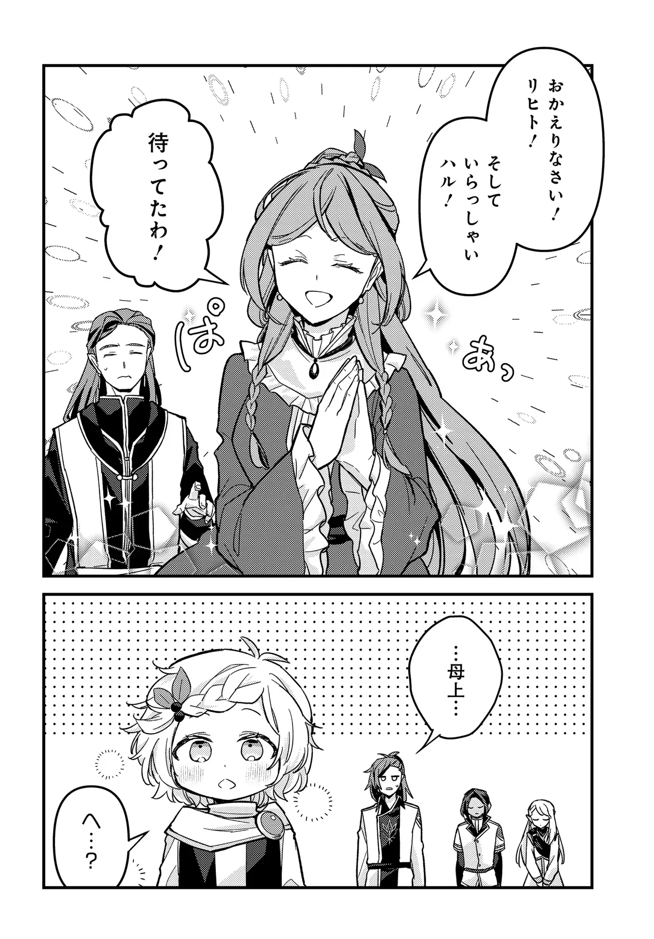 CHIBIKKO TENSEISHA WA TE NI OENAI!: TENSEI SHITARA CHIBIKKO DATTA KEDO, SEIJUU TO ISSHO NI CHUDOOON! SURU Chapter 4 page 2 - nihonkuni.com
