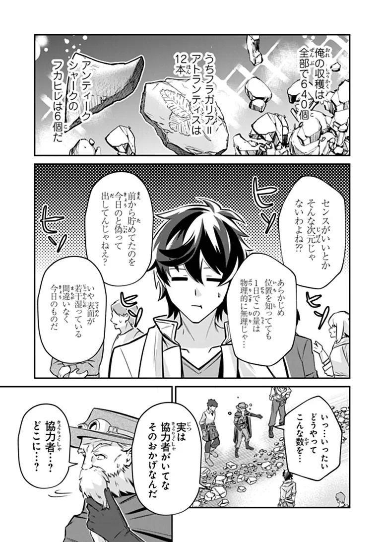 TENSEI SHACHIKU NO CHEAT SAIEN: BANNOU SKILL TO BENRIYA NA TSUKAI MAYOUSEI O KUSHI SHITETARA, KIZUKEBA TAIRIKU ICHI NO SEISAN KYOTEN GA DEKITEITA (MANGA) Chapter 27.1 - Page 11
