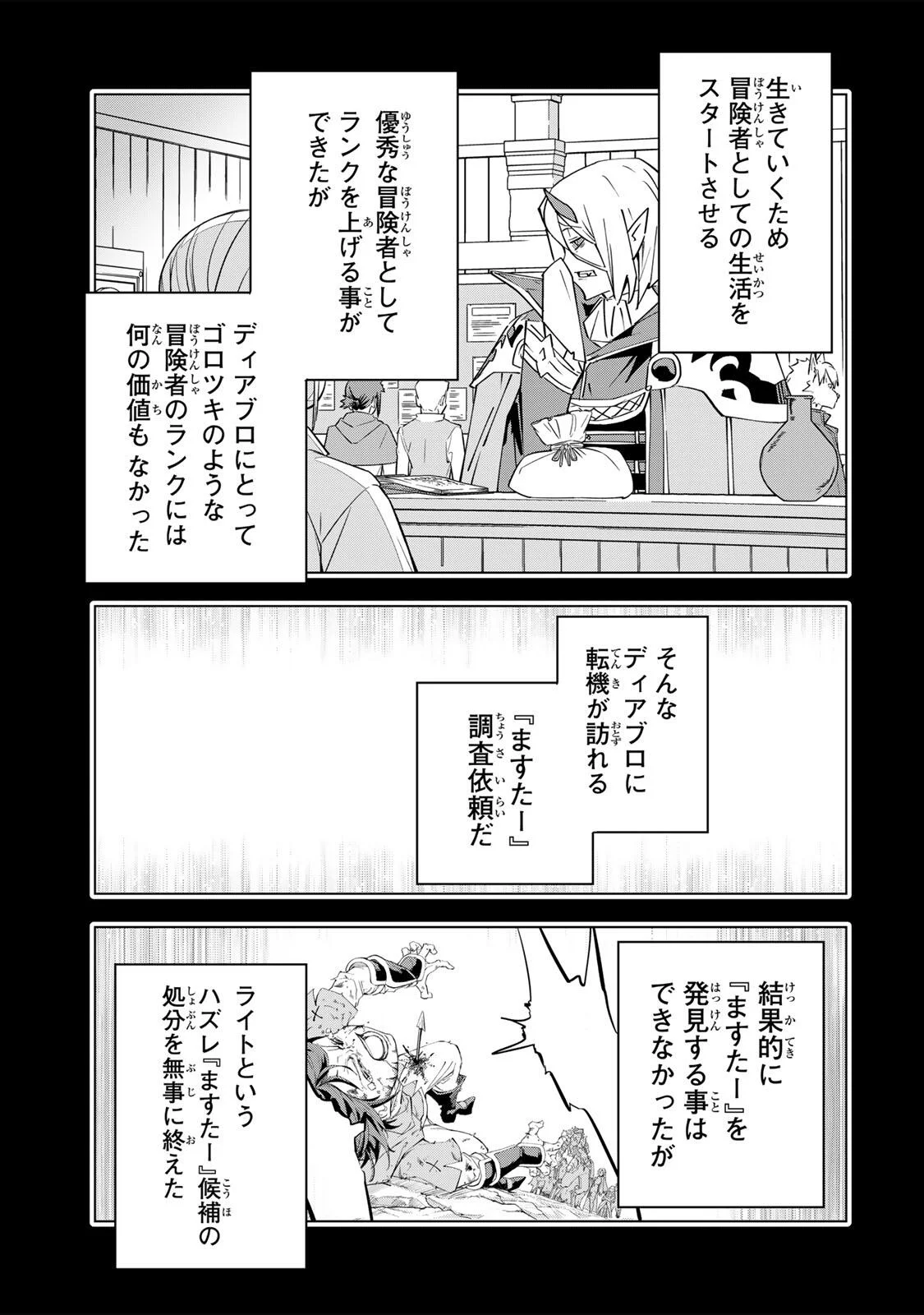SHINJITEITA NAKAMA TACHI NI DAN JOHN OKUCHI DE KOROSAREKAKETAGA GIFT  Chap 207 - Pic 11