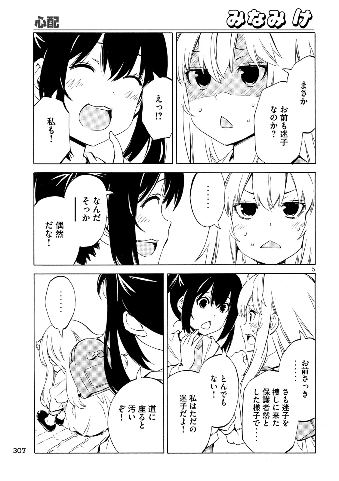 MINAMI-KE - RAW Chapter 536 page 5 - nihonkuni.com